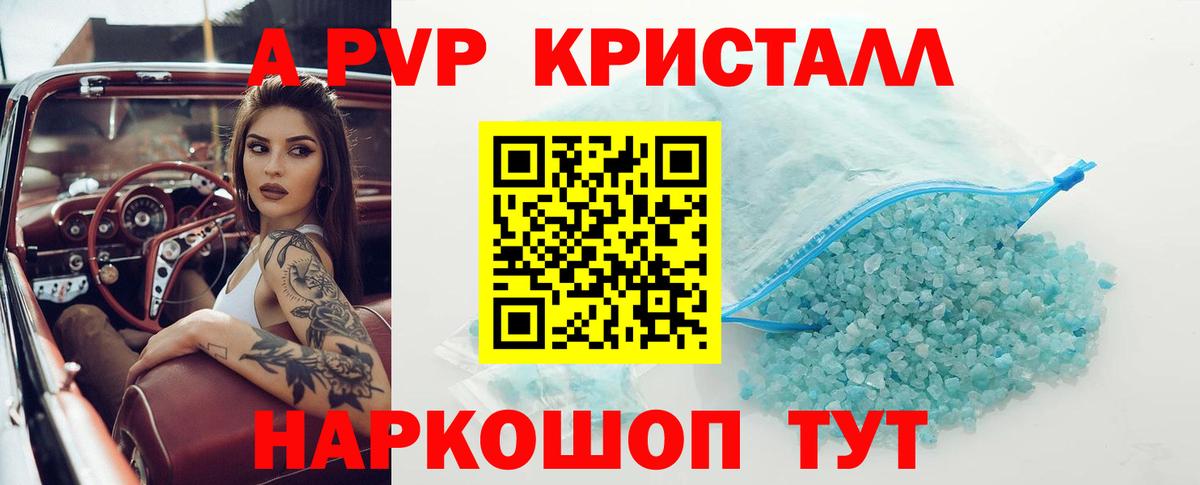 Альфа ПВП крисы CK Ревда