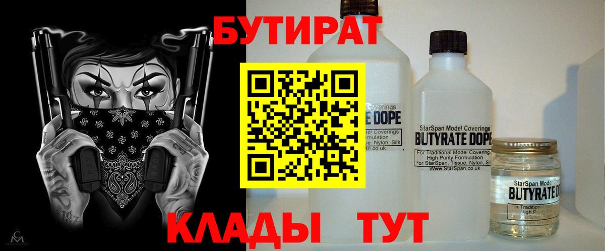 Ревда  БУТИРАТ BDO  Вход с VPN 