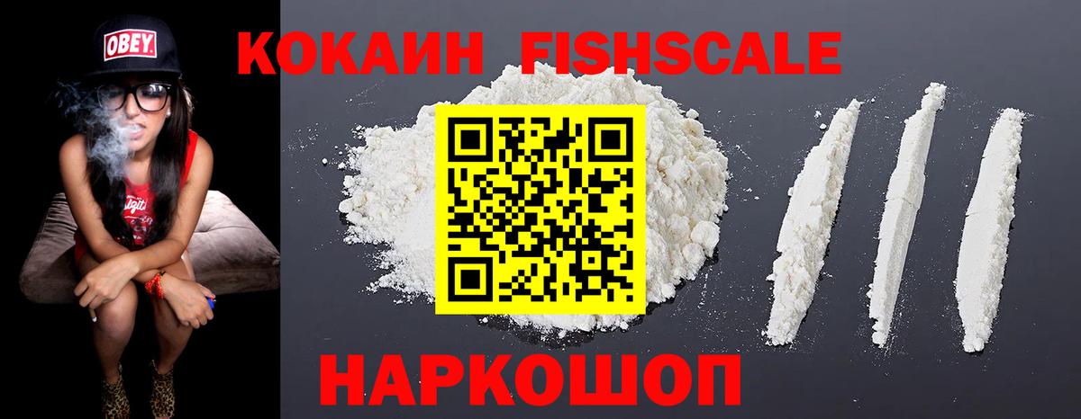 Кокаин FishScale  Вход с VPN  КОКАИН  Кокаин Перу  Ревда 