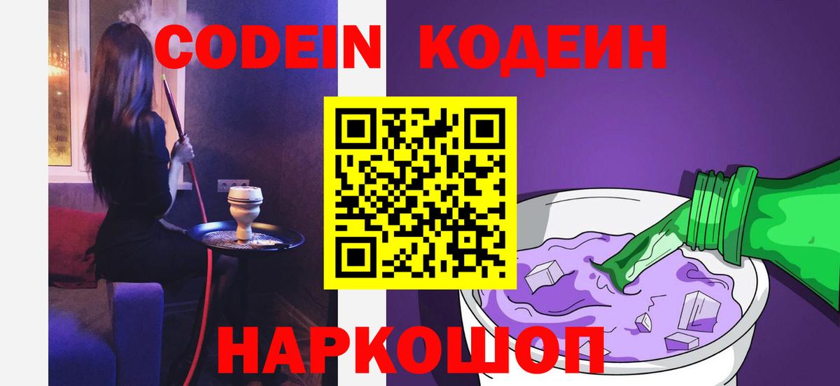 Кодеин напиток Lean (лин) Ревда
