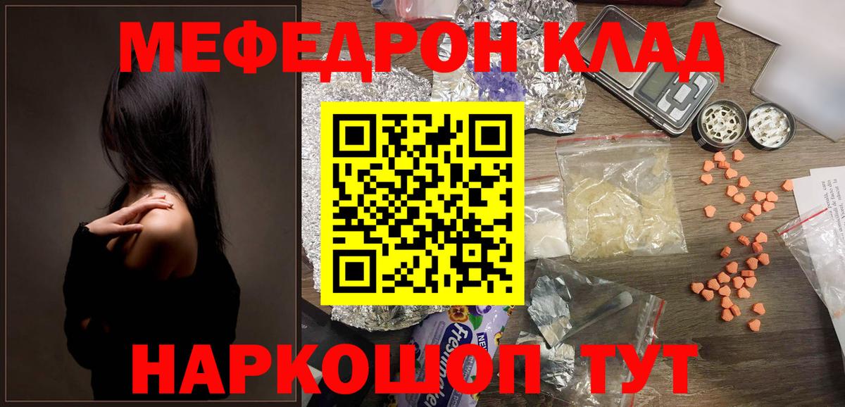 Меф кристаллы Ревда