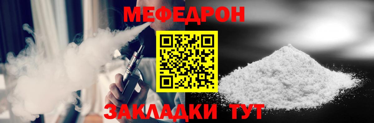 МЯУ-МЯУ VHQ  Вход с VPN  Ревда  Мефедрон  Мефедрон 4 MMC 