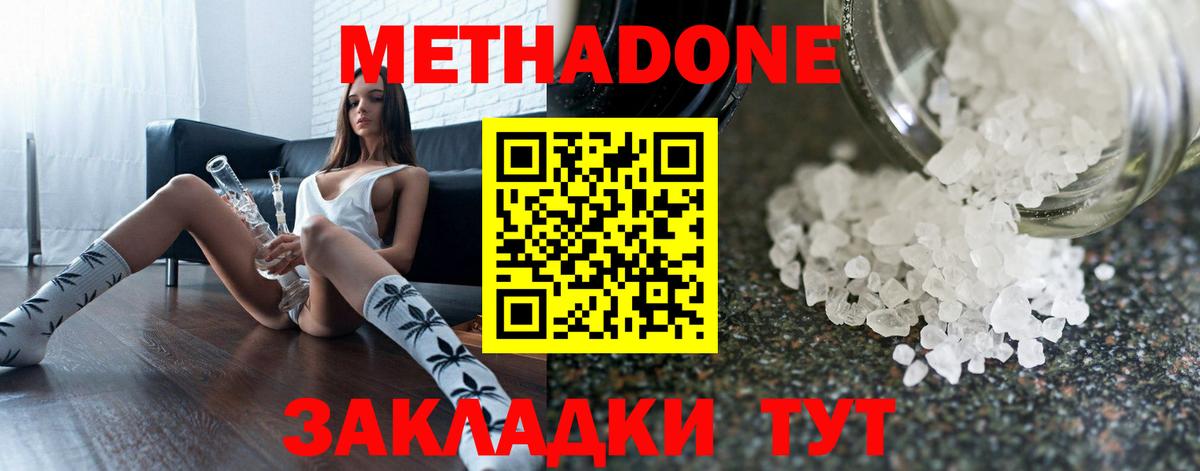 МЕТАДОН кристалл Ревда